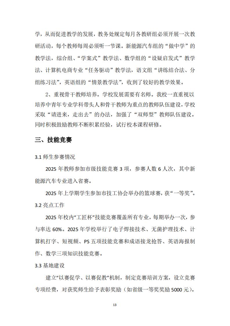 2025年湖南龙骧集团技工学校教育教学质量评估报告12.26_12.jpg