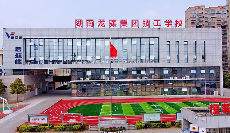 湖南龙骧集团技工学校
