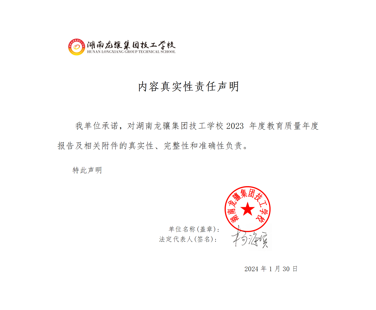 内容真实性责任声明_01(1).png