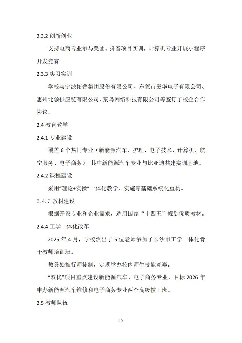 2025年湖南龙骧集团技工学校教育教学质量评估报告12.26_09.jpg