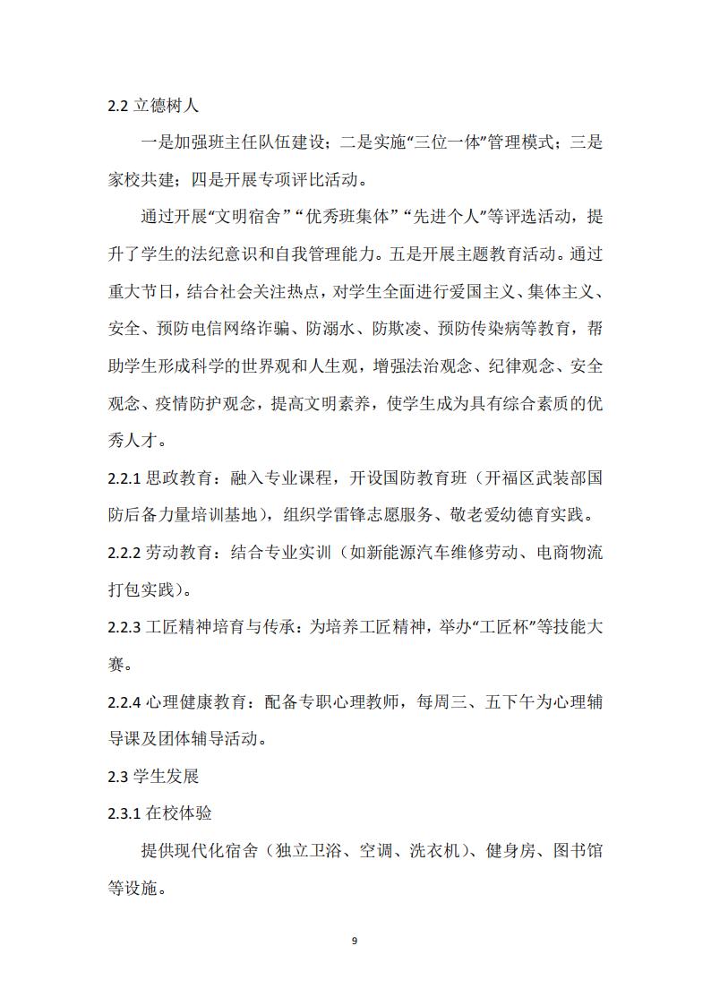2025年湖南龙骧集团技工学校教育教学质量评估报告12.26_08.jpg