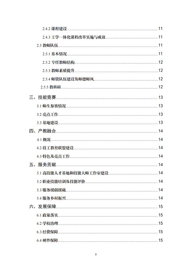 2025年湖南龙骧集团技工学校教育教学质量评估报告12.26_02.jpg