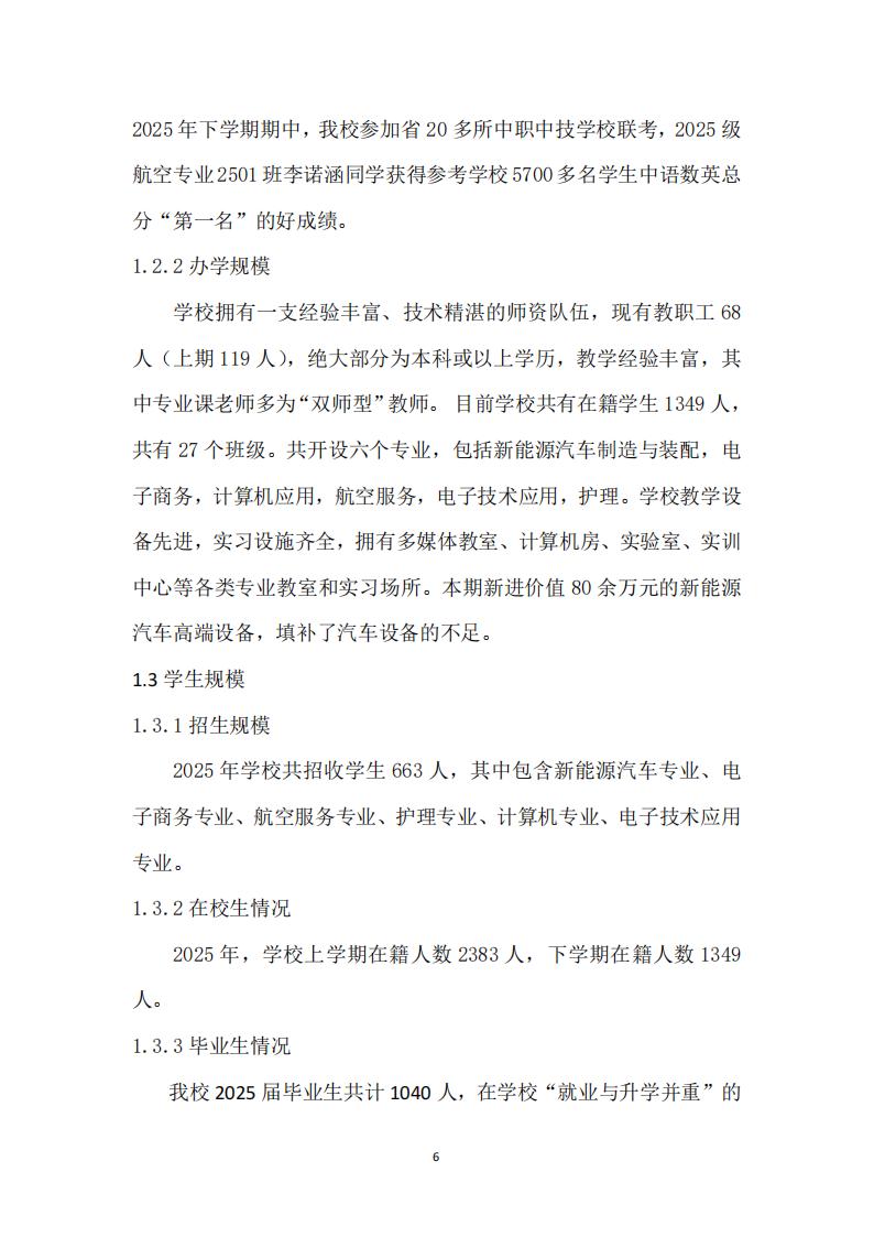2025年湖南龙骧集团技工学校教育教学质量评估报告12.26_05.jpg