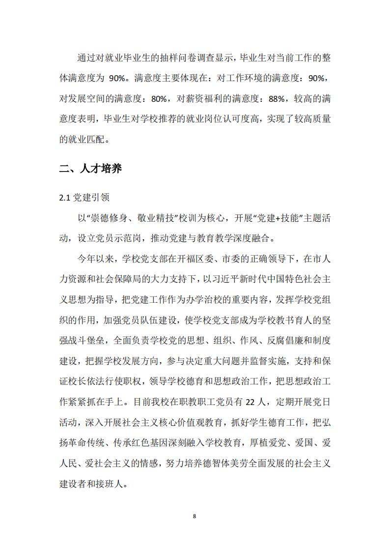 2025年湖南龙骧集团技工学校教育教学质量评估报告12.26_07.jpg