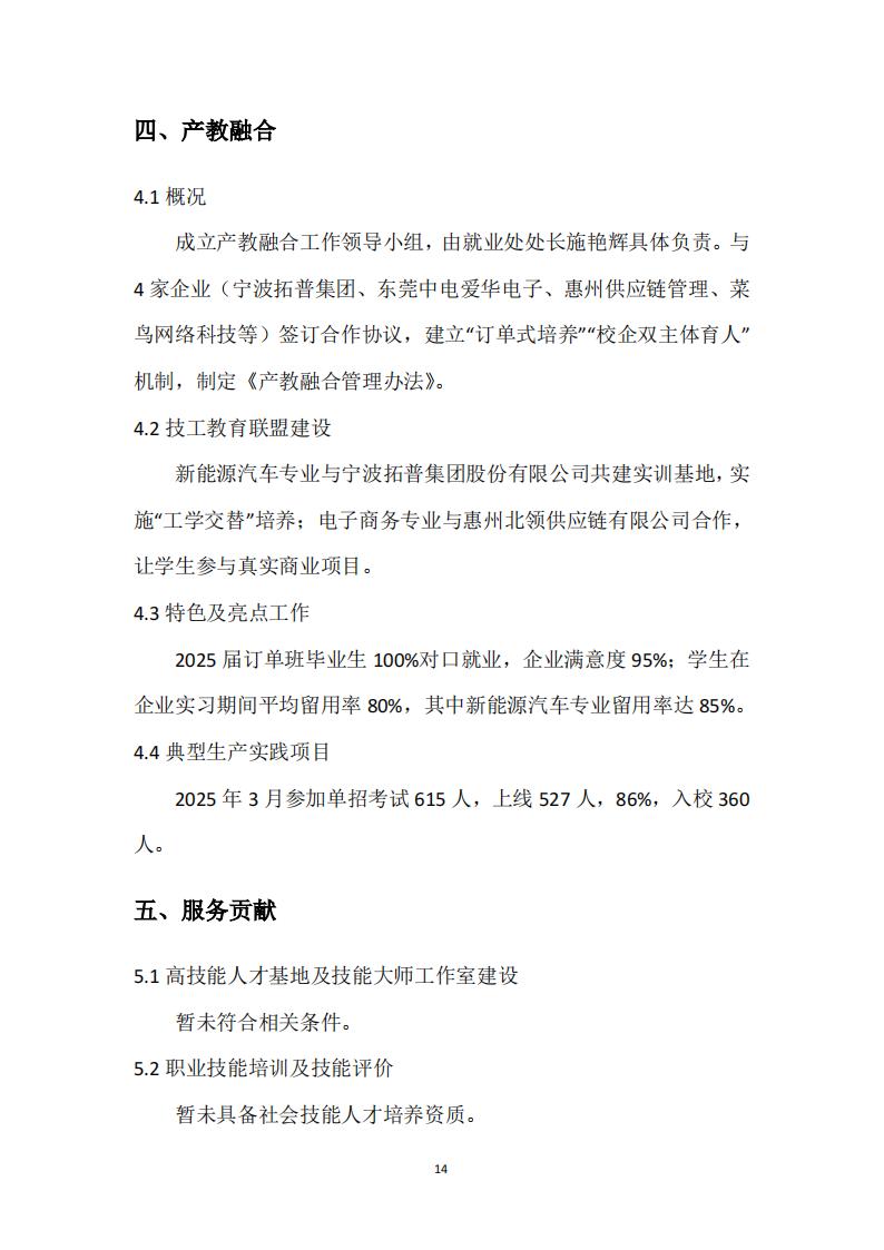 2025年湖南龙骧集团技工学校教育教学质量评估报告12.26_13.jpg